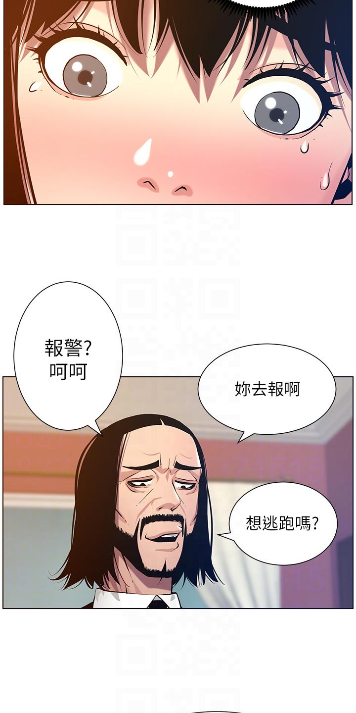 假爸爸漫画,第203章：紧箍咒3图