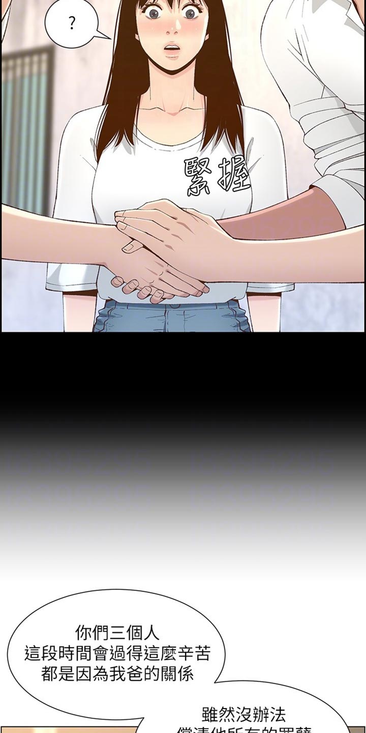 假爸爸漫画,第236章：泪如雨下5图