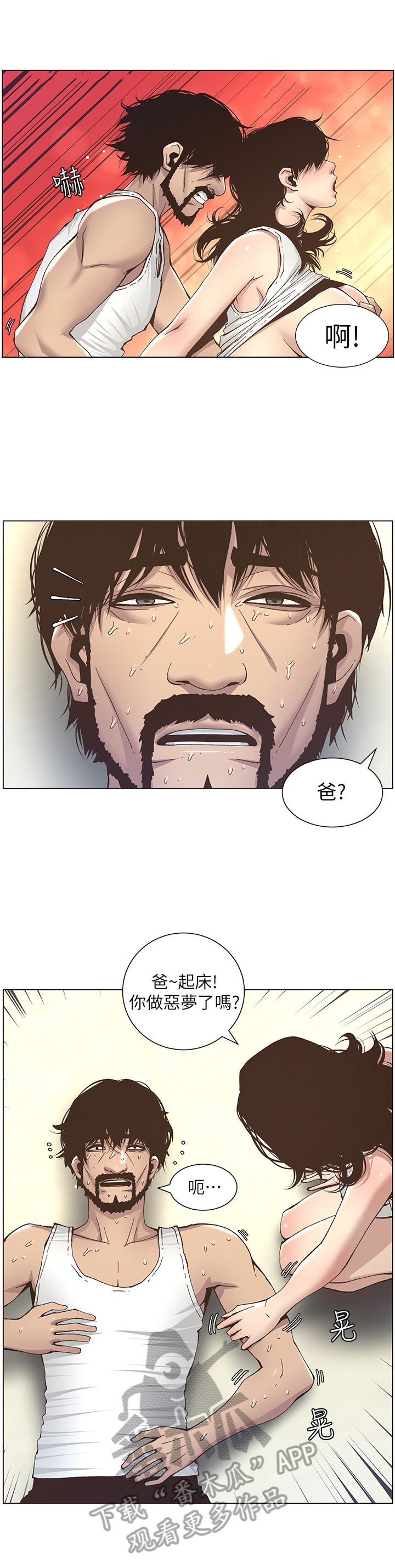假爸爸完整版电影漫画,第30章：乱想1图