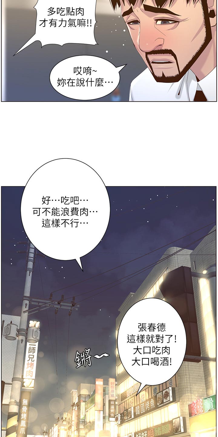 假爸爸漫画,第142章：有趣4图
