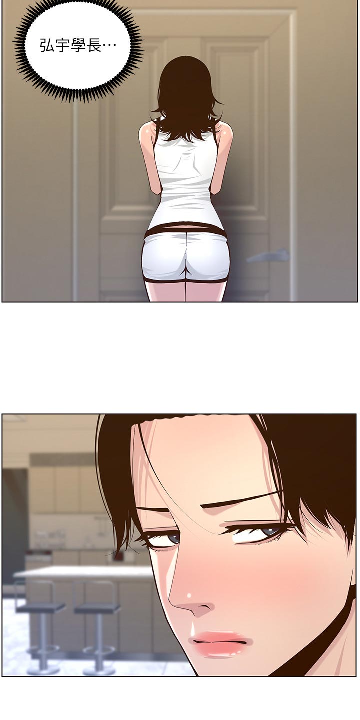 假爸爸漫画,第149章：迟到的惩罚4图