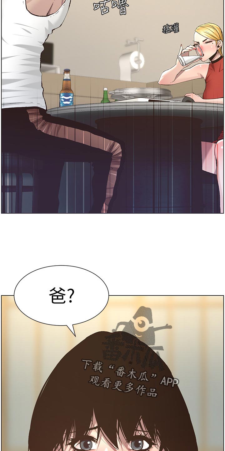 假爸爸在线免费观看漫画,第109章：伤心1图