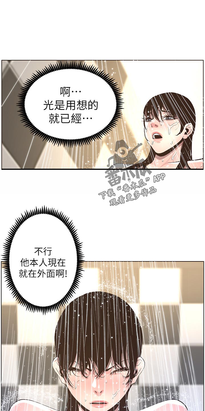 假爸爸漫画,第99章：紧张2图
