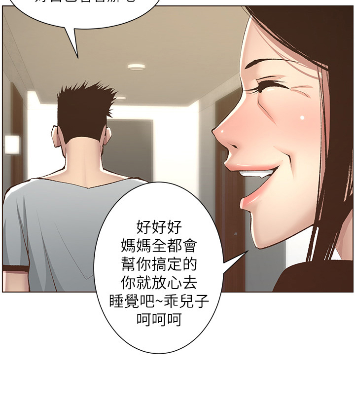 假爸爸完整版电影漫画,第18章：拒绝3图