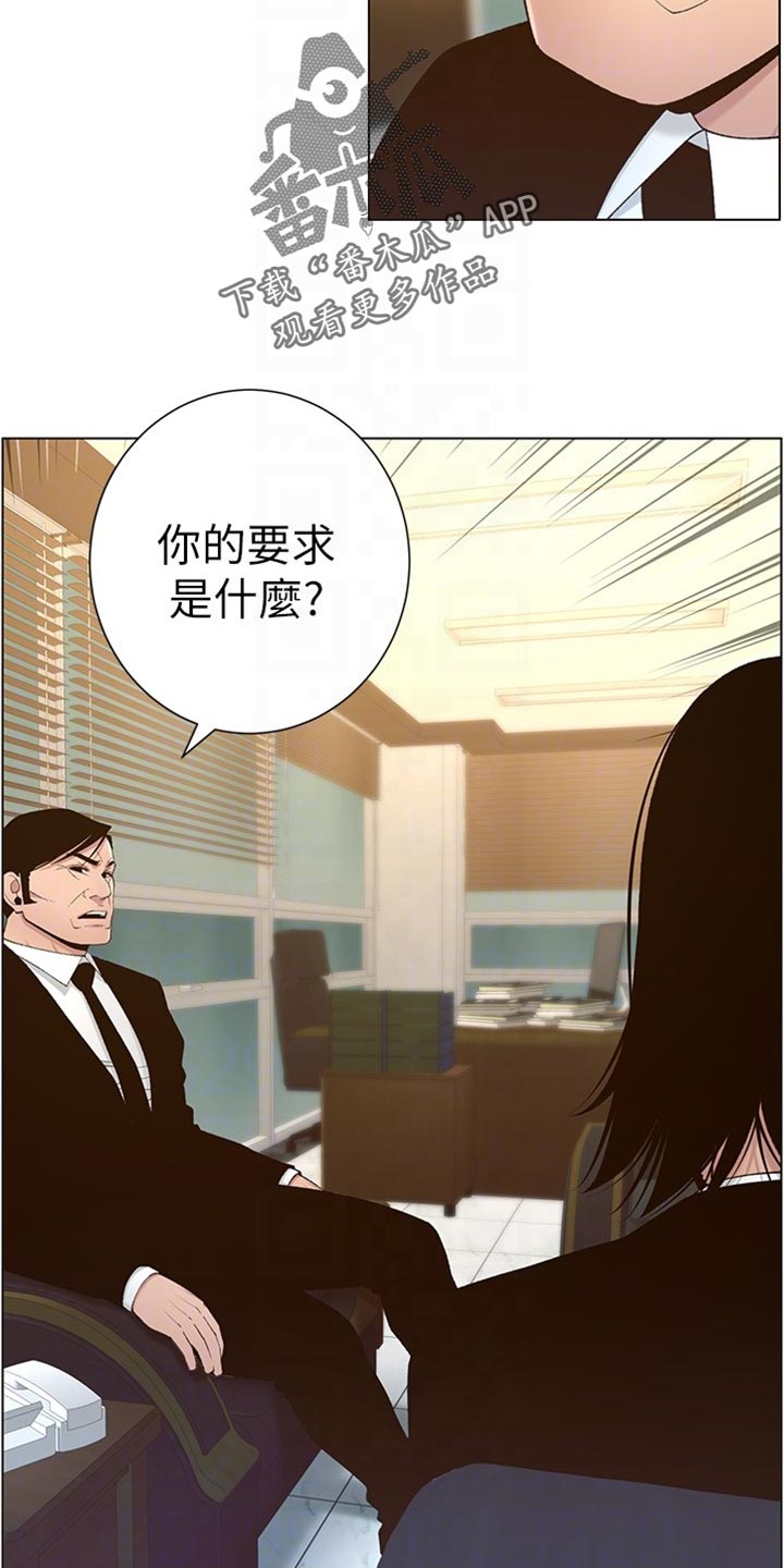 假爸爸漫画,第220章：要求4图