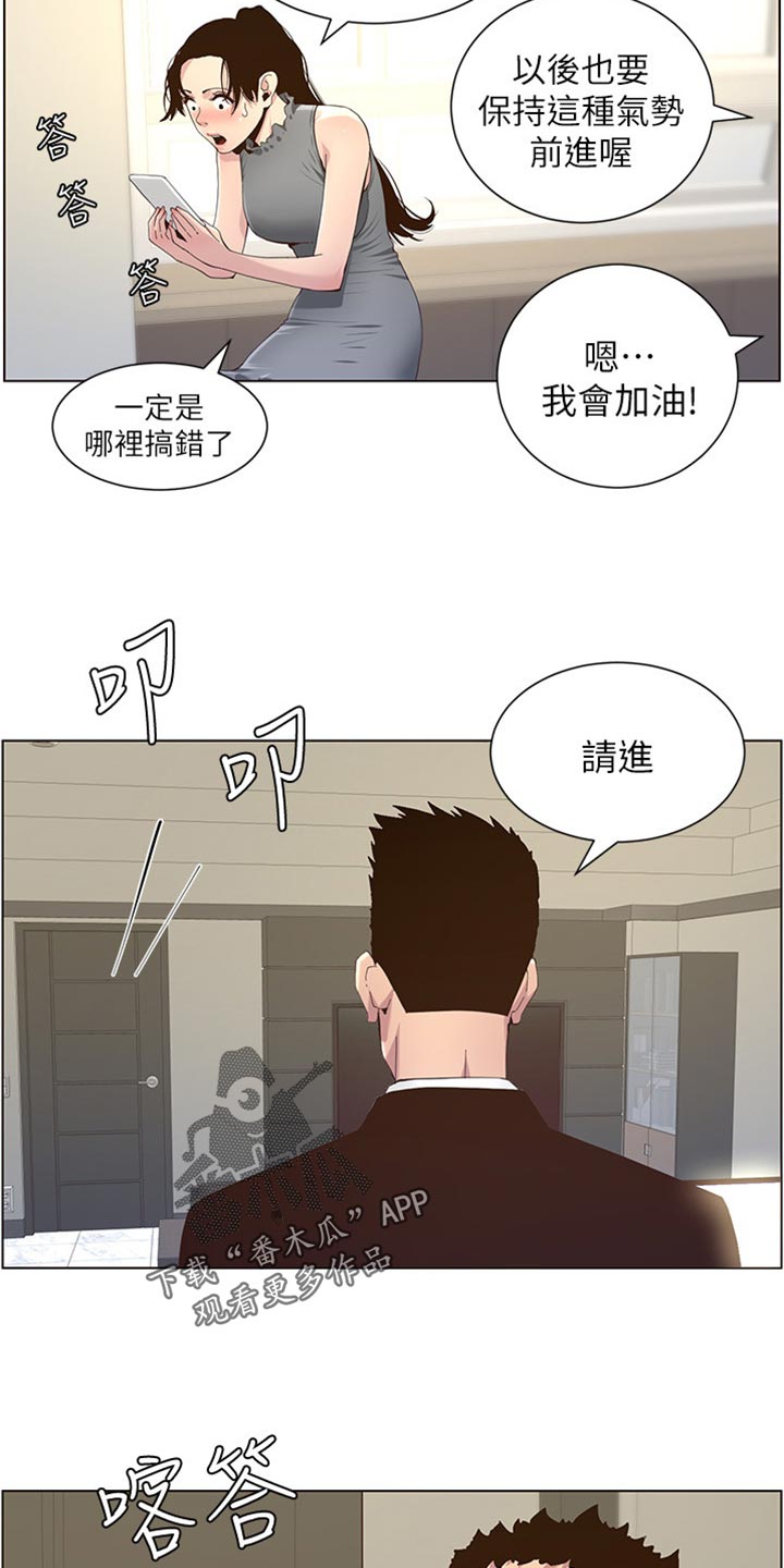 假爸爸完整版漫画,第173章：经纪人4图