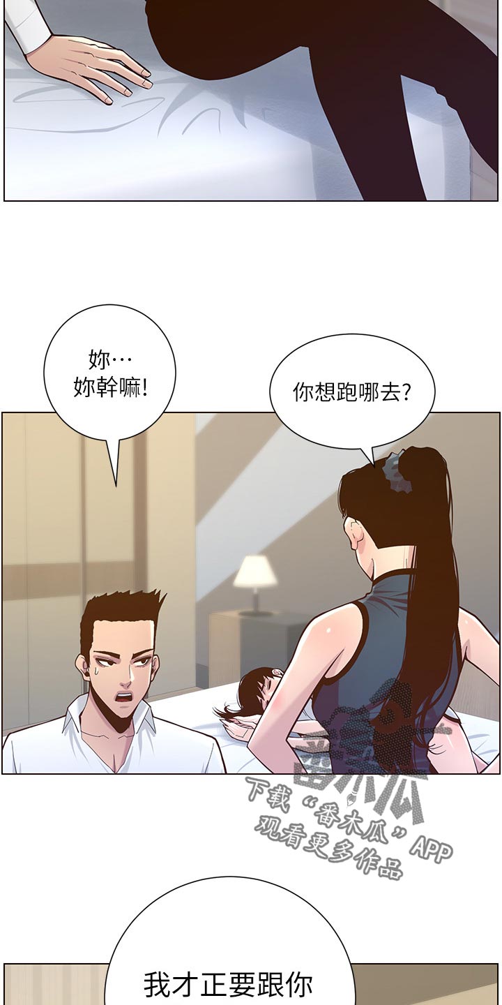 假爸爸在线免费观看漫画,第157章：想不起来2图