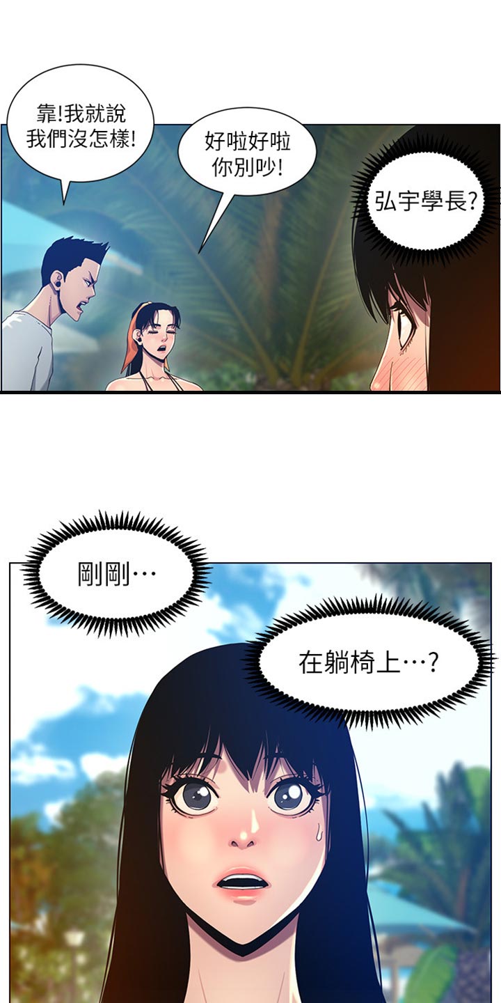 假爸爸漫画,第189章：学姐的提示1图