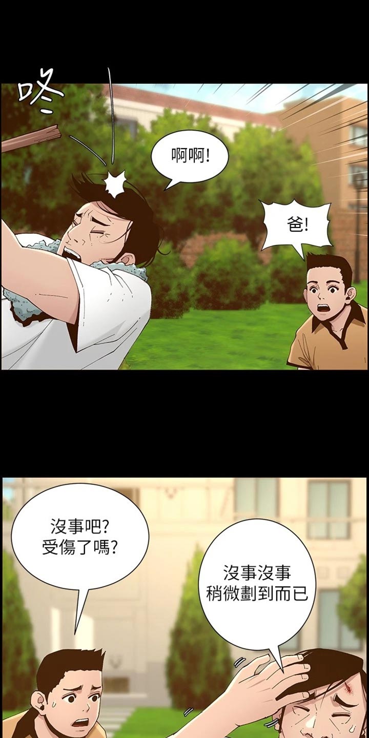 假爸爸赵小萍和浩良是什么关系漫画,第223章：可怜的孩子4图