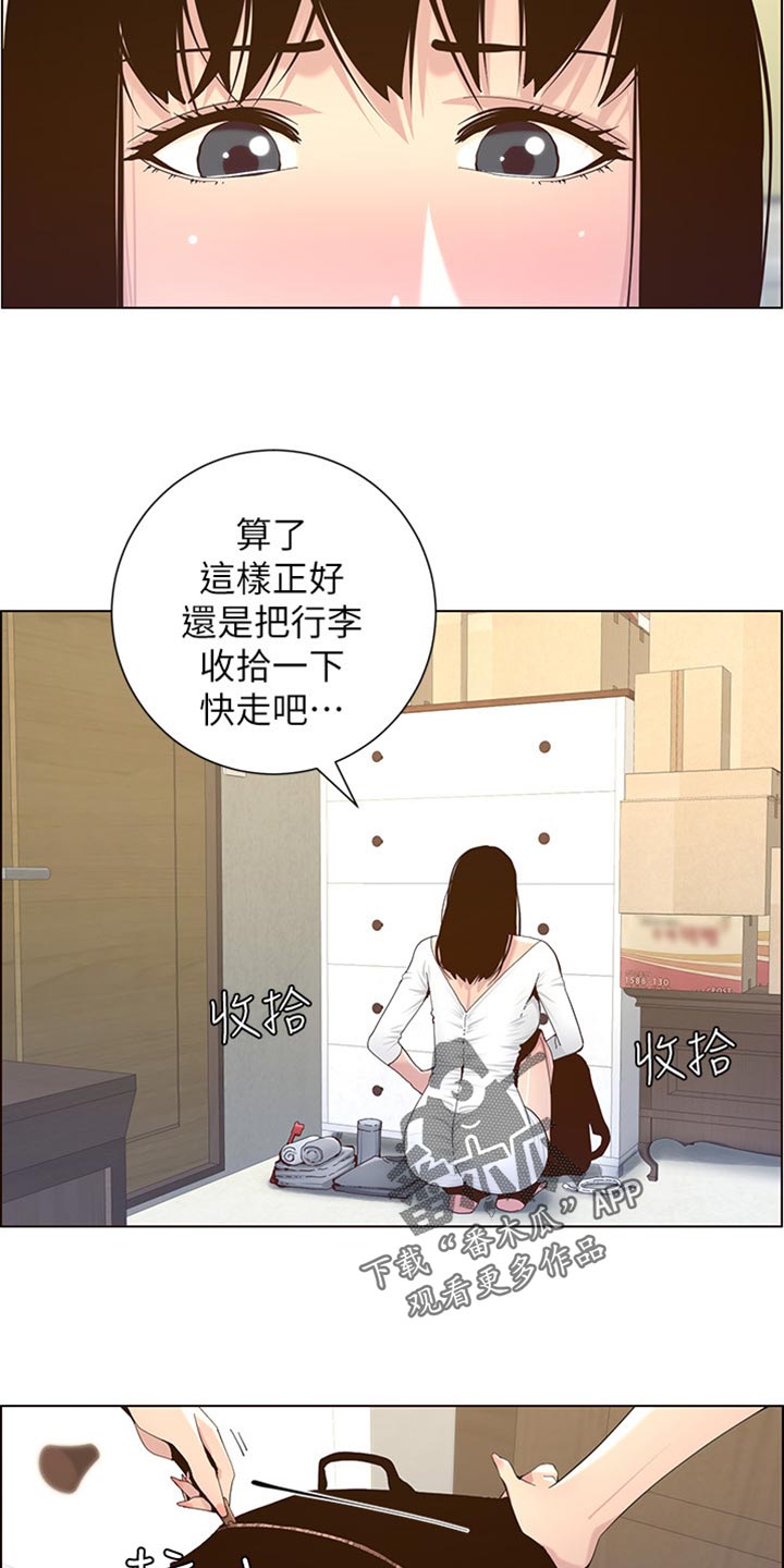 假爸爸漫画,第173章：经纪人5图