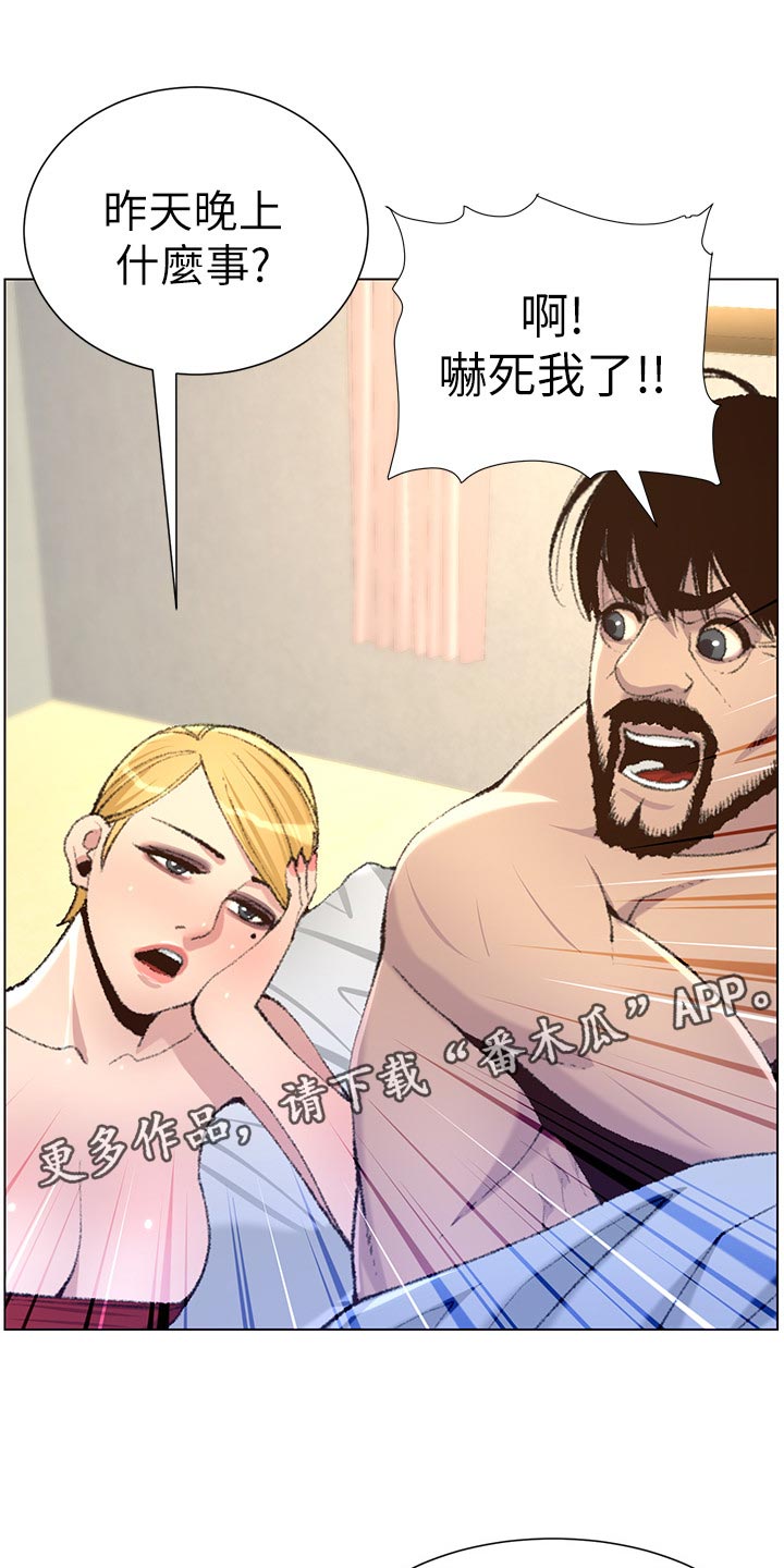 假爸爸在线免费观看漫画,第135章：姐姐的怀疑4图