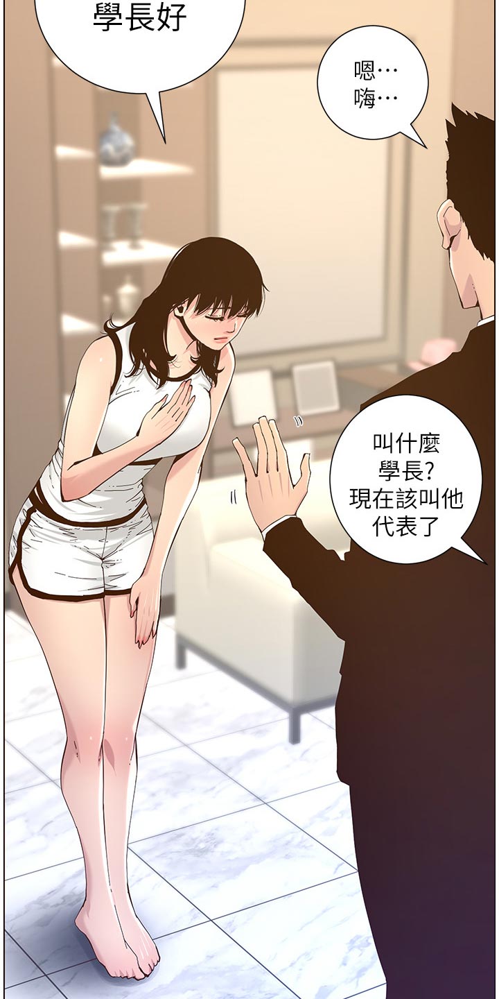 假爸爸漫画,第138章：新住处2图