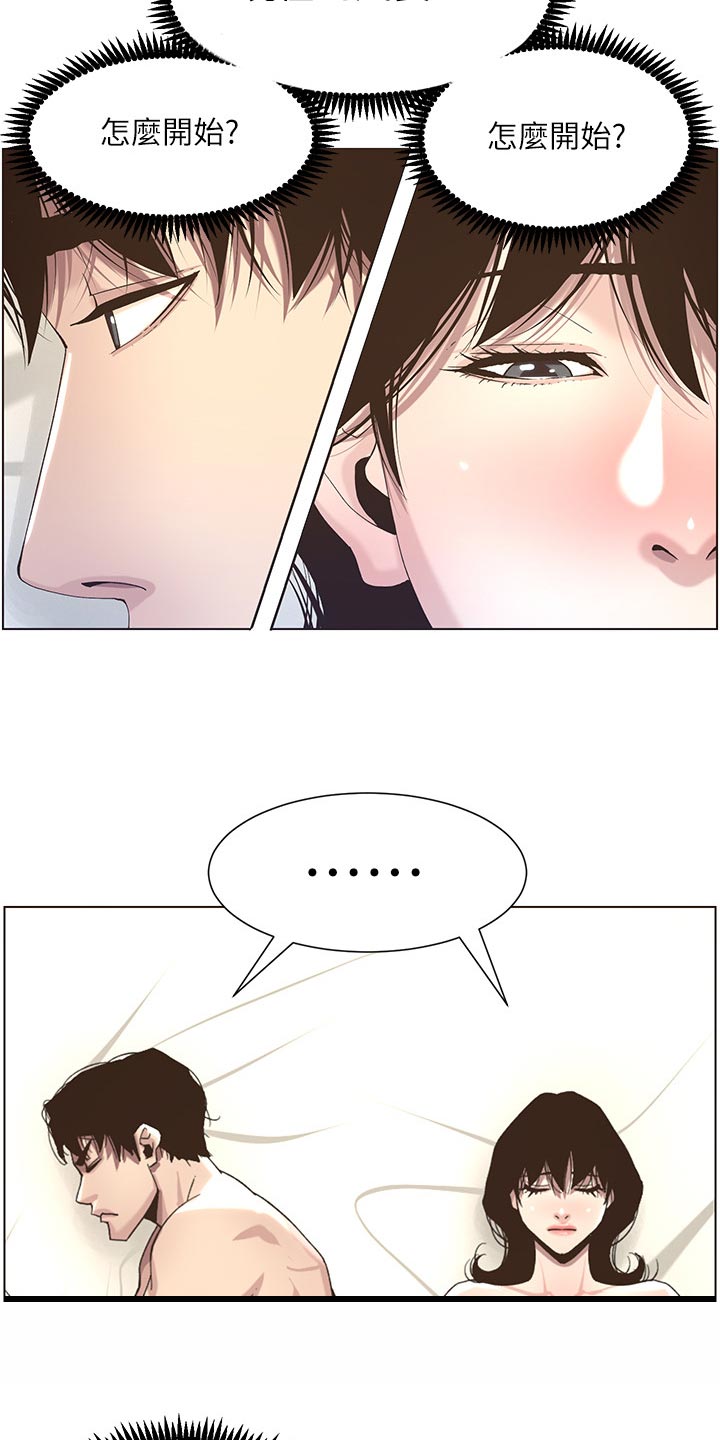 假爸爸在线免费观看漫画,第100章：坐立难安5图