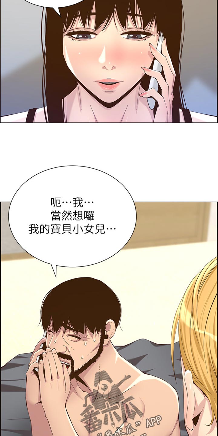 假爸爸完整版电影漫画,第177章：倾国倾城3图