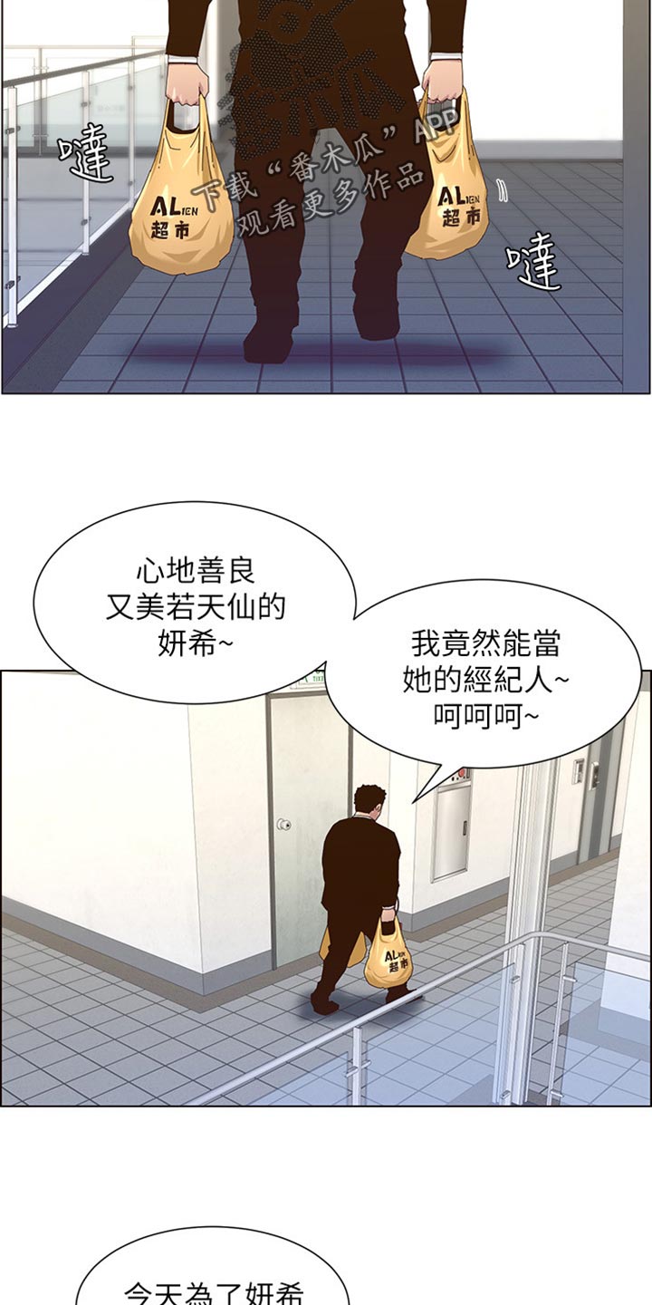 假爸爸惊艳全场短剧漫画,第178章：借口1图