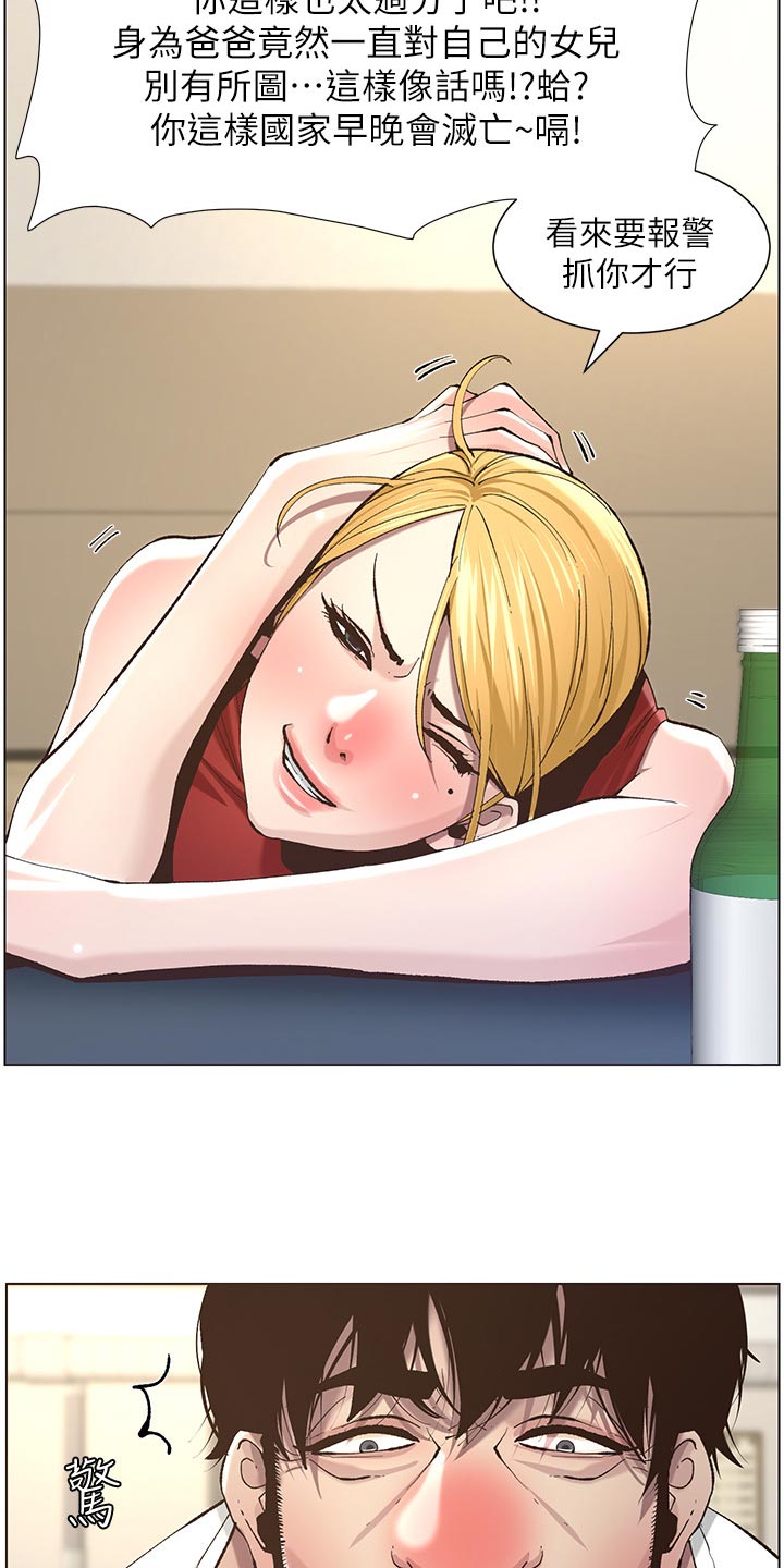 假爸爸漫画,第109章：伤心3图