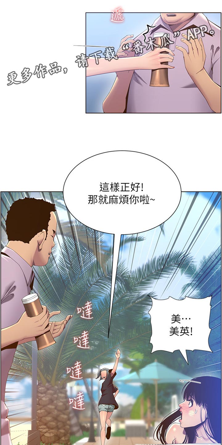 假爸爸剧组漫画,第184章：厌恶感2图