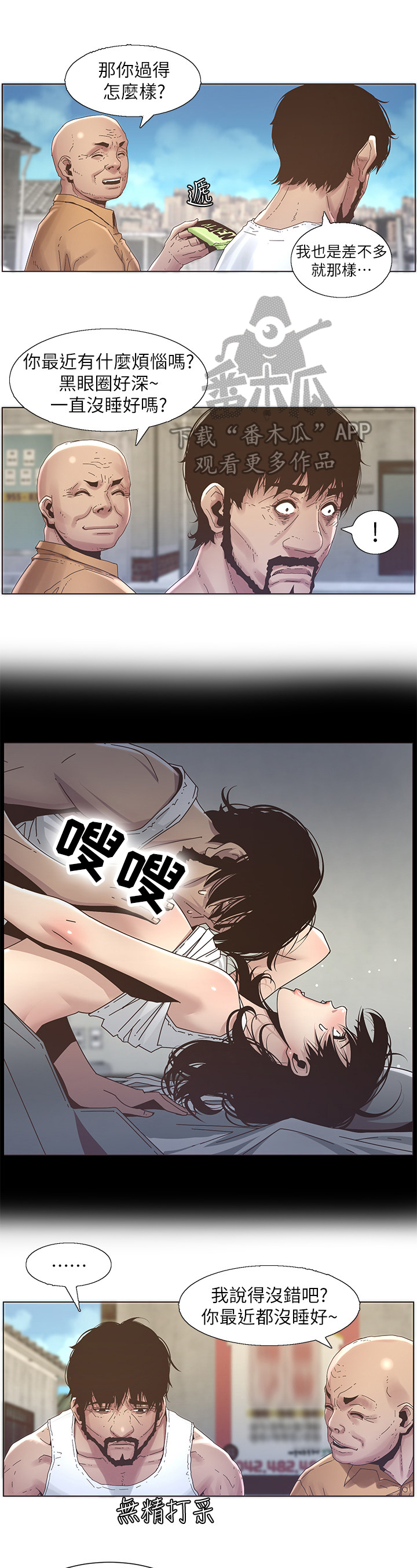 假爸爸电影拍摄地漫画,第50章：请客3图