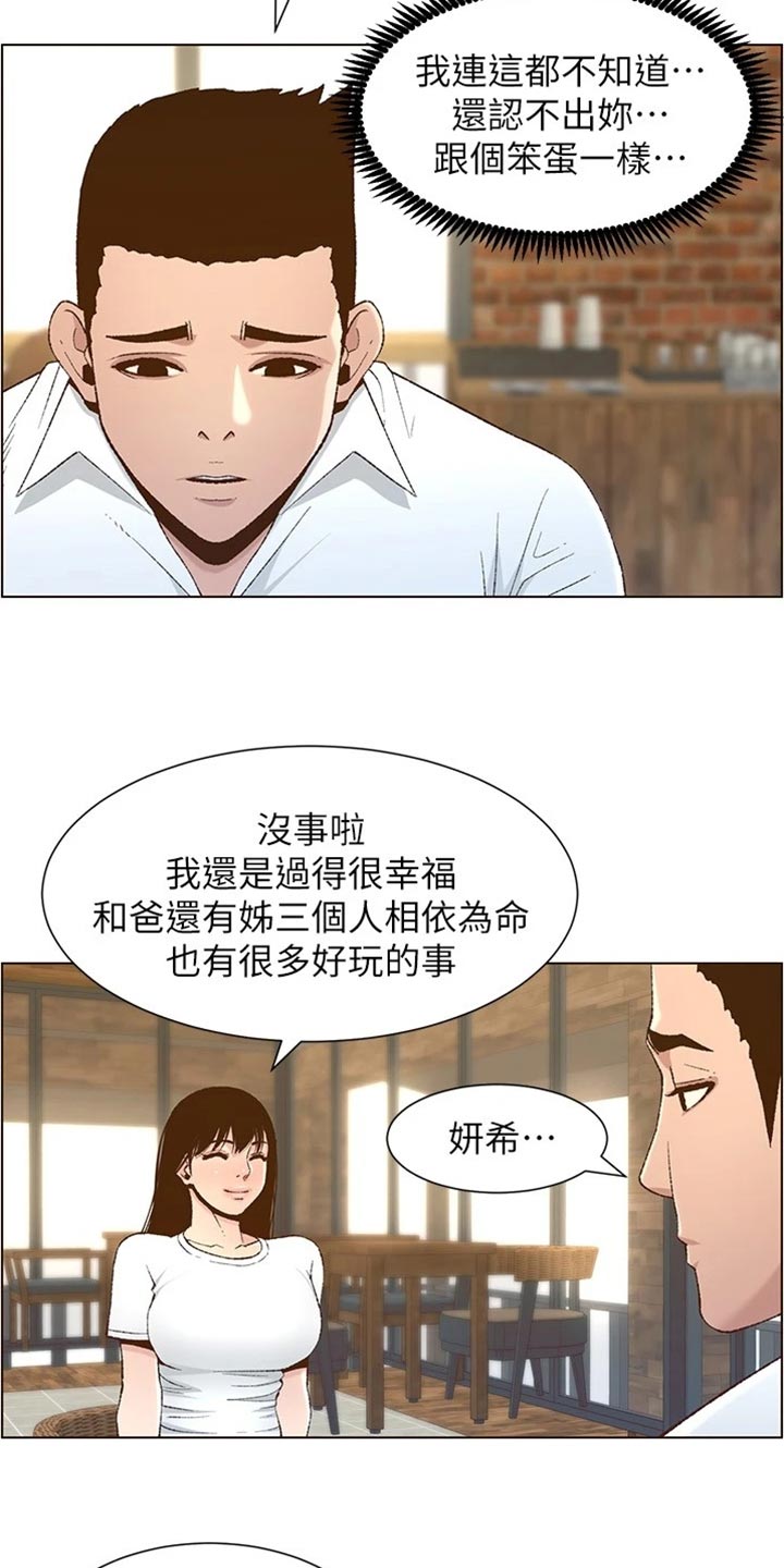 假爸爸剧组漫画,第222章：相依为命5图