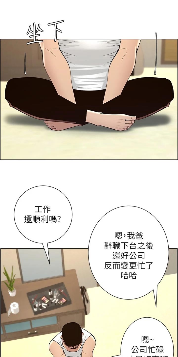 假爸爸漫画,第239章：邀请函3图