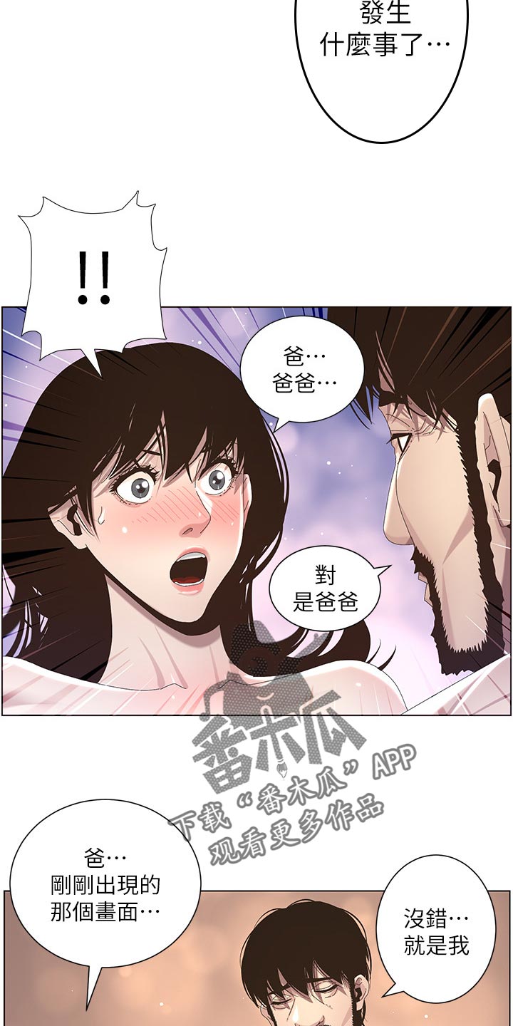 假爸爸漫画,第96章：贵人相助1图