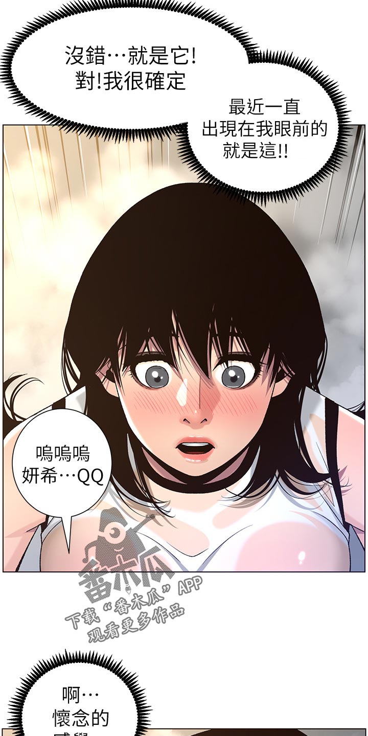 假爸爸电影版全免观看漫画,第124章：怀念的感觉2图
