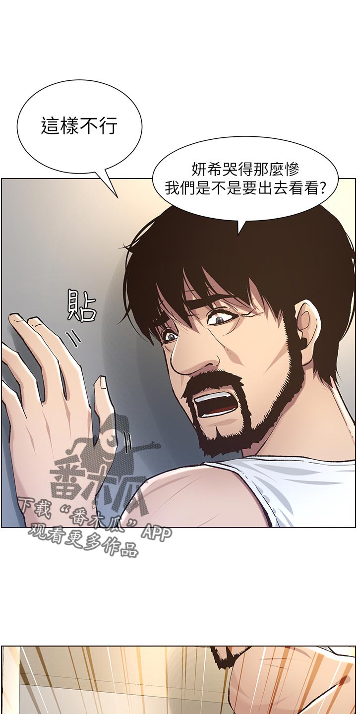 假爸爸完整版漫画,第107章：偷听3图