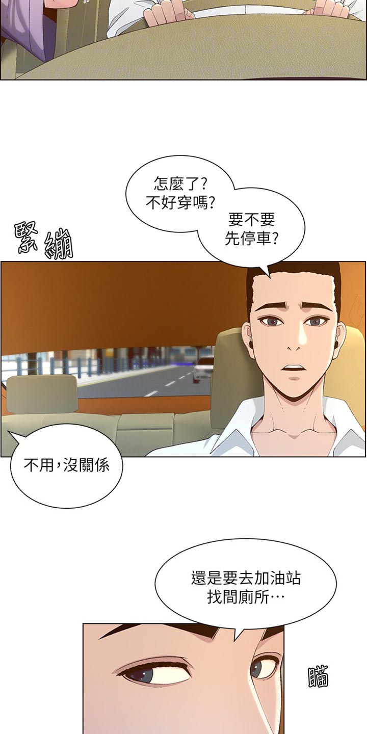 假爸爸漫画,第217章：粗心大意4图