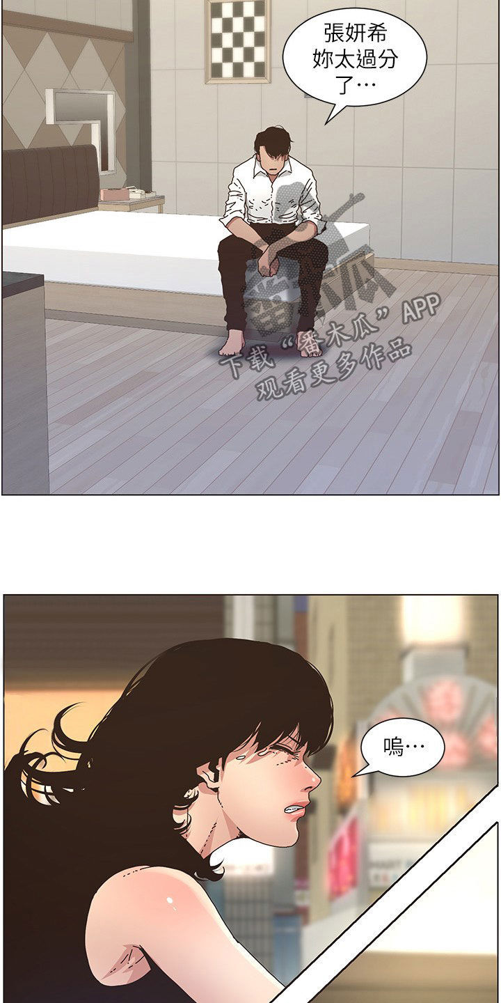 假爸爸在线免费观看漫画,第57章：慌逃1图