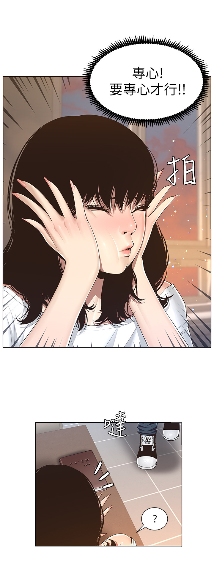 假爸爸漫画,第1章：议论1图