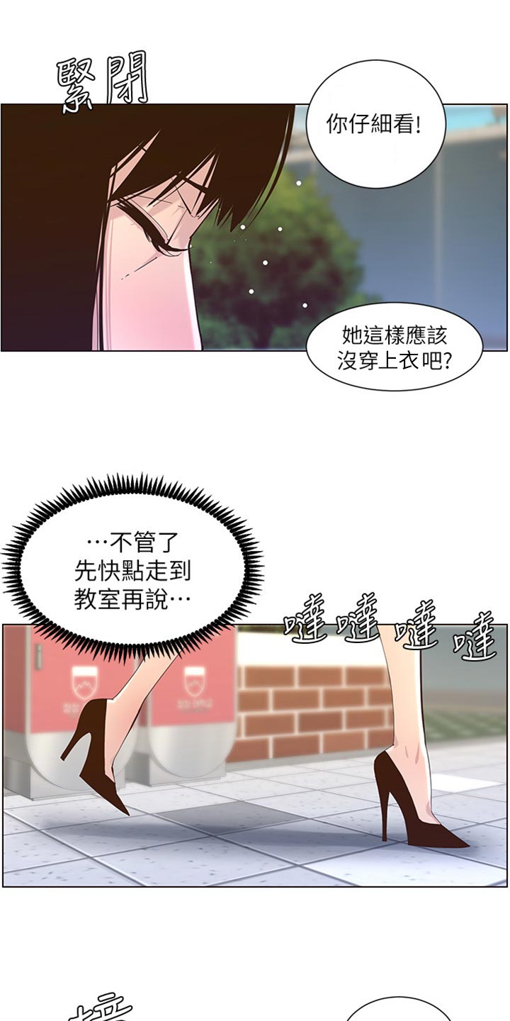 假爸爸赵小萍和浩良是什么关系漫画,第171章：打扮5图