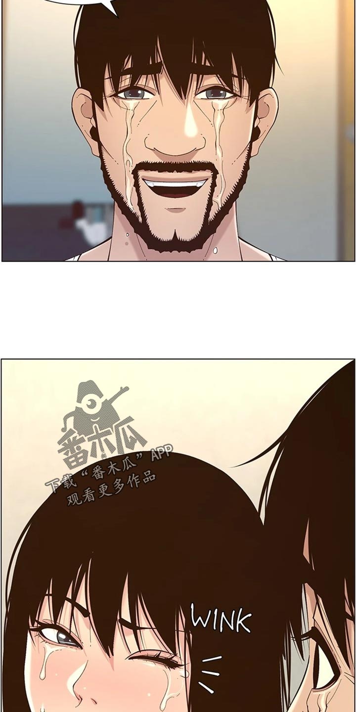 假爸爸漫画,第239章：邀请函2图
