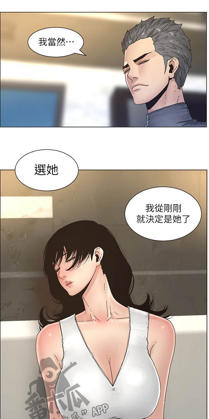 《假爸爸》剧组惹争议漫画,第66章：分赃现场3图