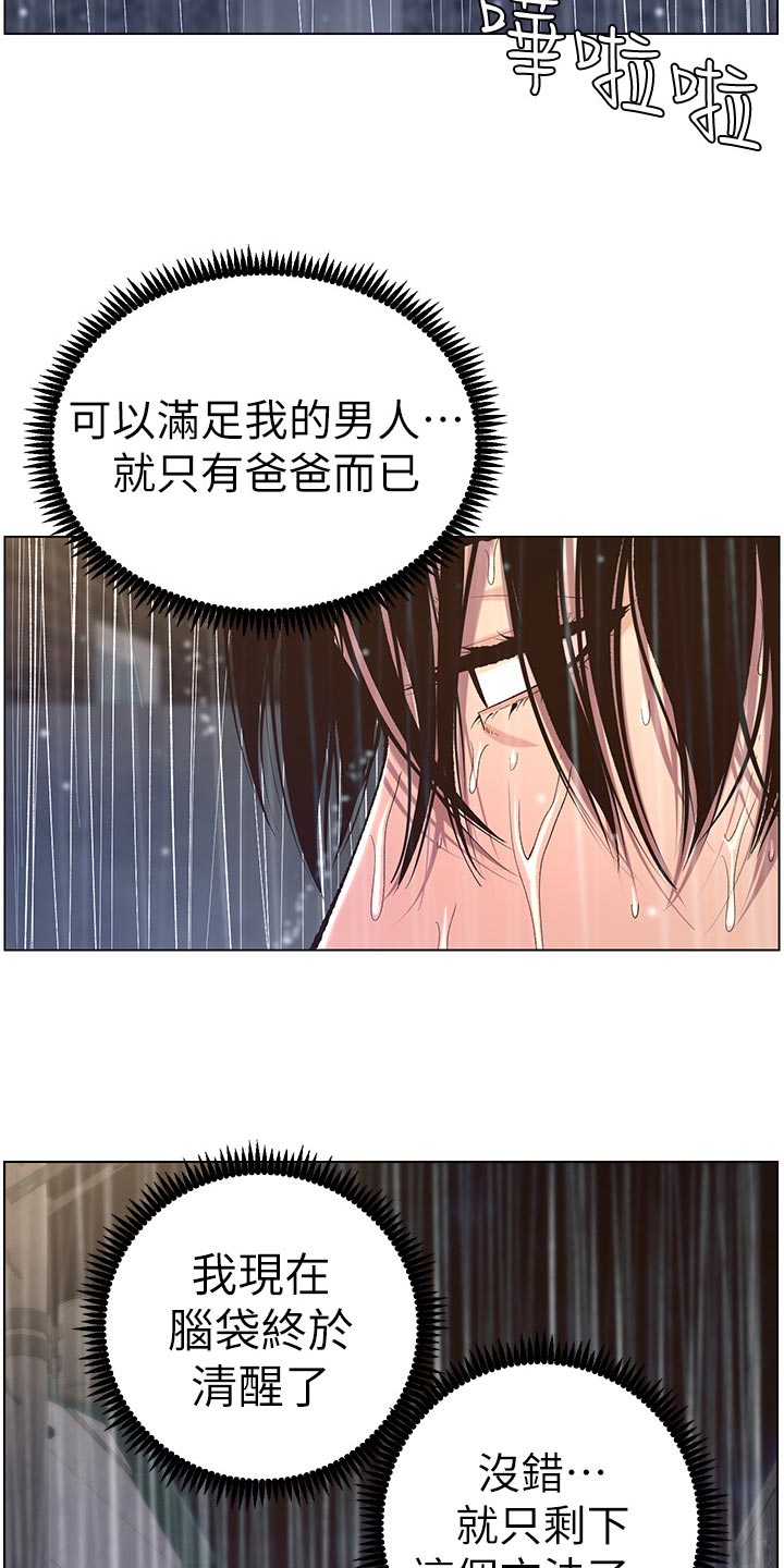 假爸爸漫画,第129章：清醒4图