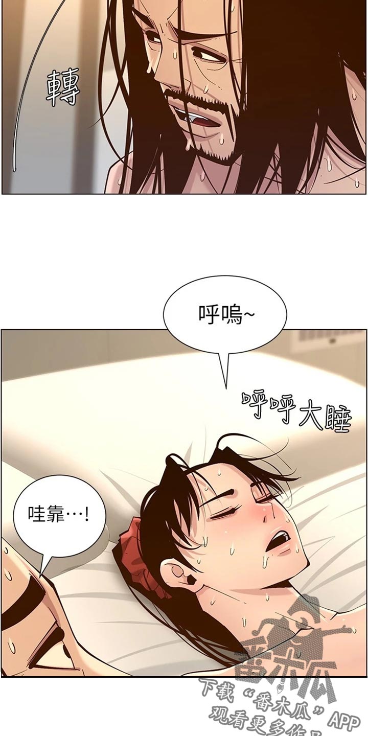 假爸爸剧组漫画,第231章：消失5图