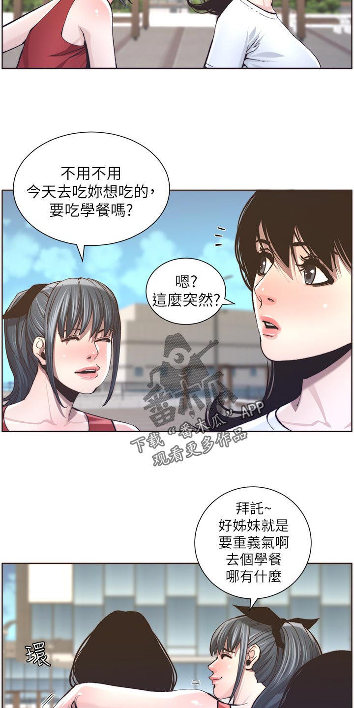 假爸爸漫画,第116章：请客吃饭3图
