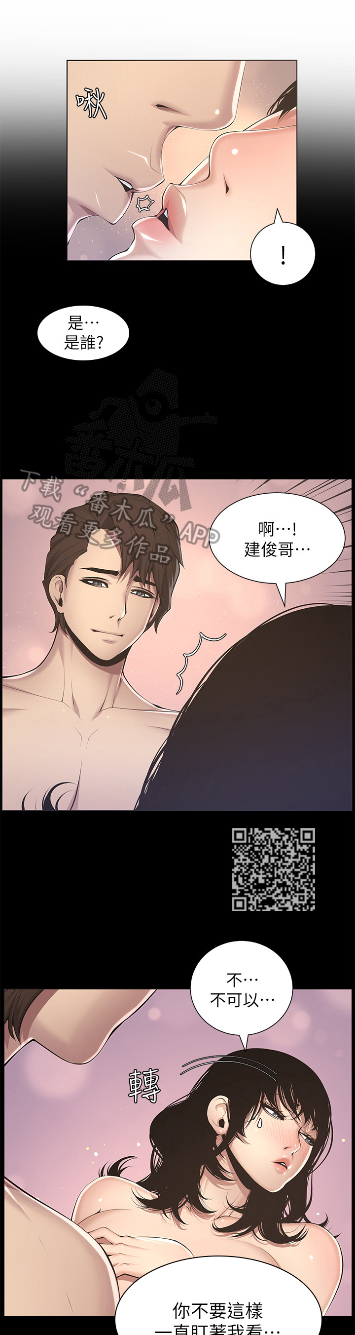 假爸爸漫画,第7章：美梦5图
