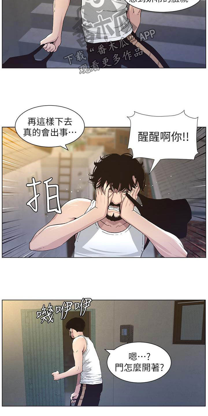 假爸爸电影拍摄地漫画,第74章：意识模糊4图