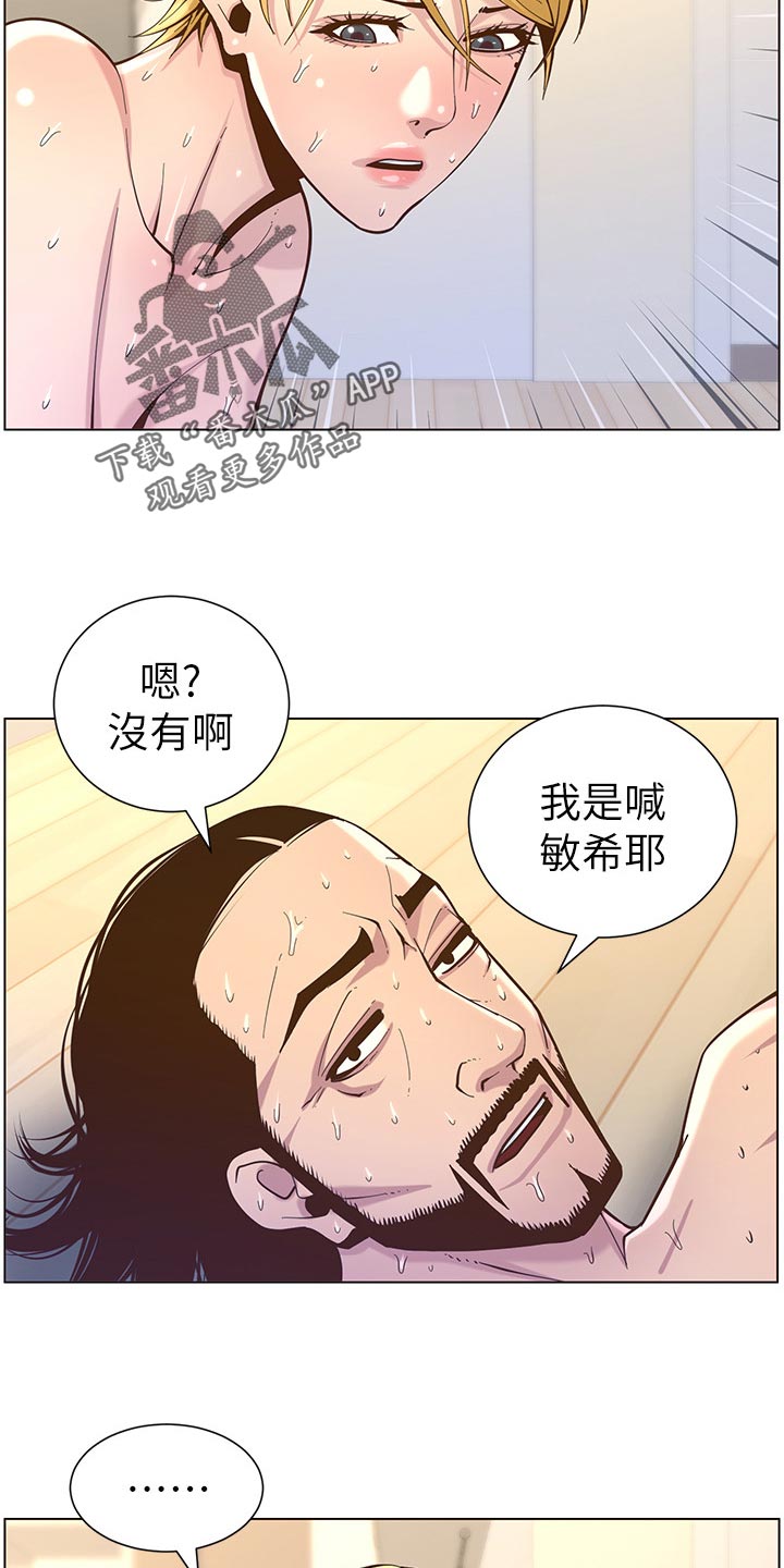 假爸爸漫画,第153章：你爱我吗？1图