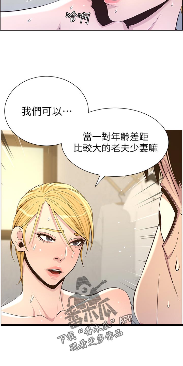 假爸爸贾冰片段漫画,第175章：上班地点2图