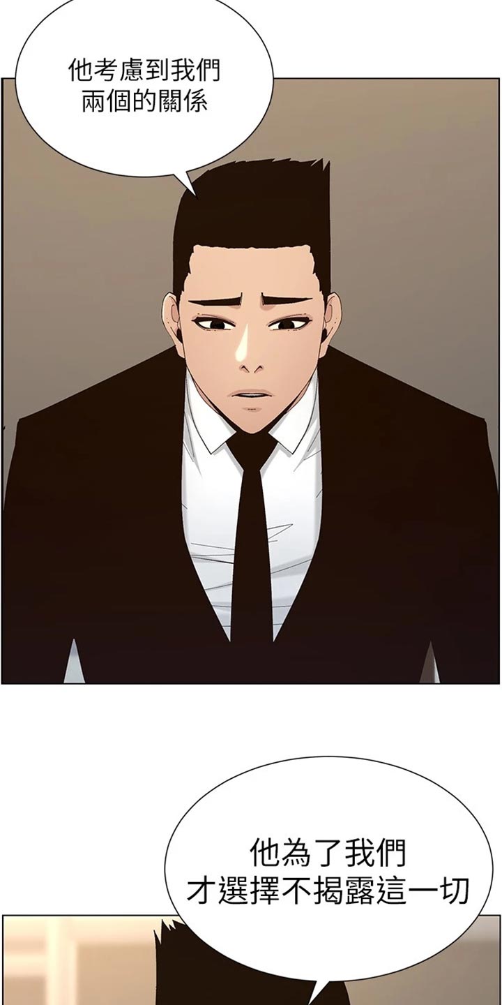 假爸爸完整版电影漫画,第236章：泪如雨下4图