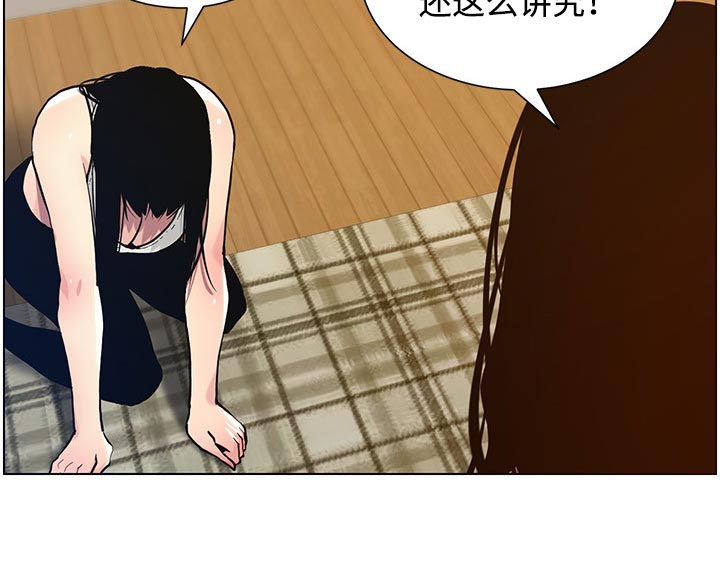 假爸爸赵小萍和浩良是什么关系漫画,第203章：紧箍咒1图