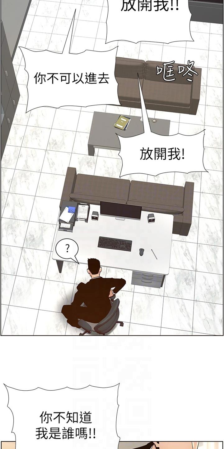 假爸爸完整版电影漫画,第235章：坦白一切2图