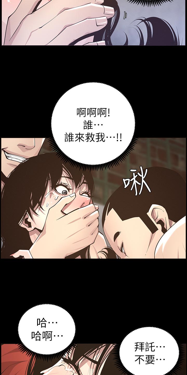假爸爸漫画,第92章：由我来守护！3图