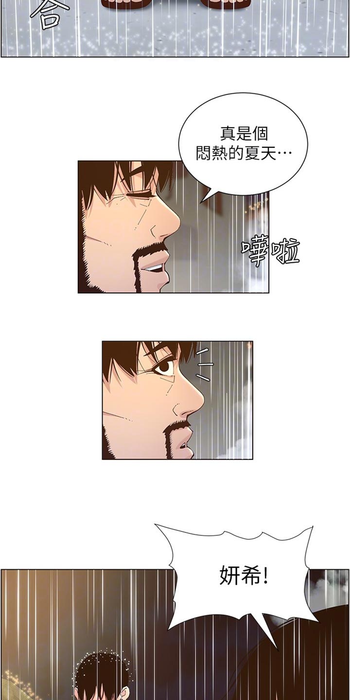 假爸爸电影拍摄地漫画,第237章：心乱如麻3图