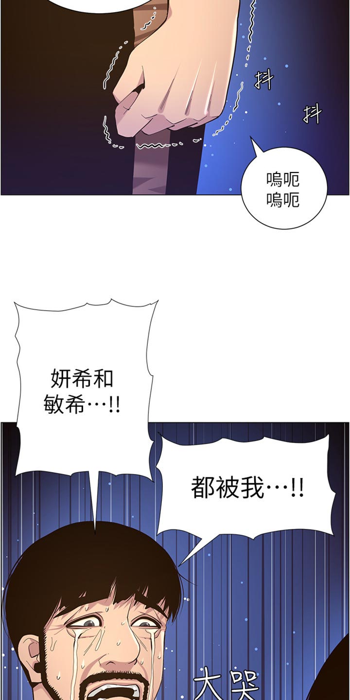 假爸爸赵小萍和浩良是什么关系漫画,第164章：垂死挣扎5图