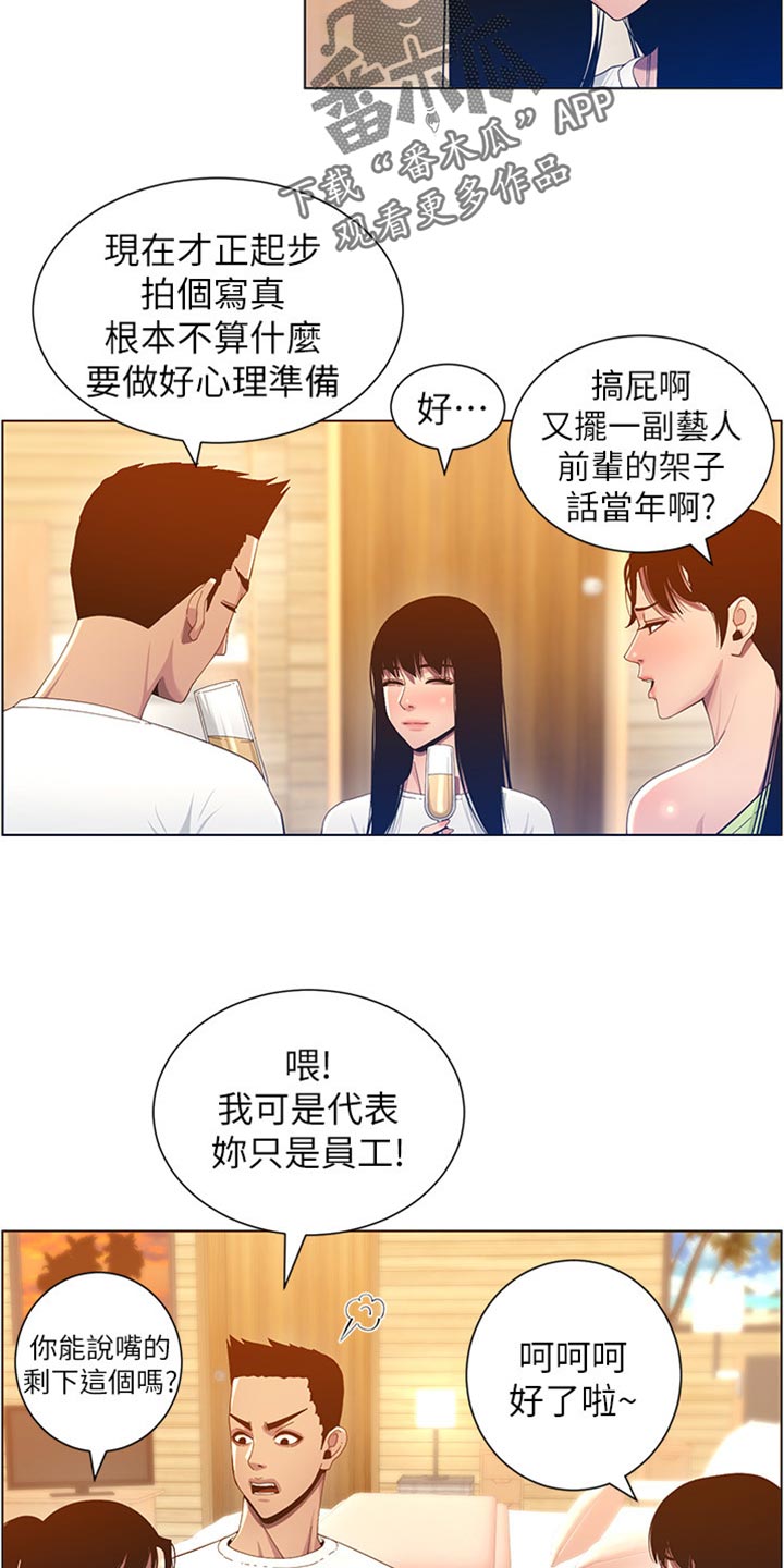 假爸爸完整版电影漫画,第189章：学姐的提示5图