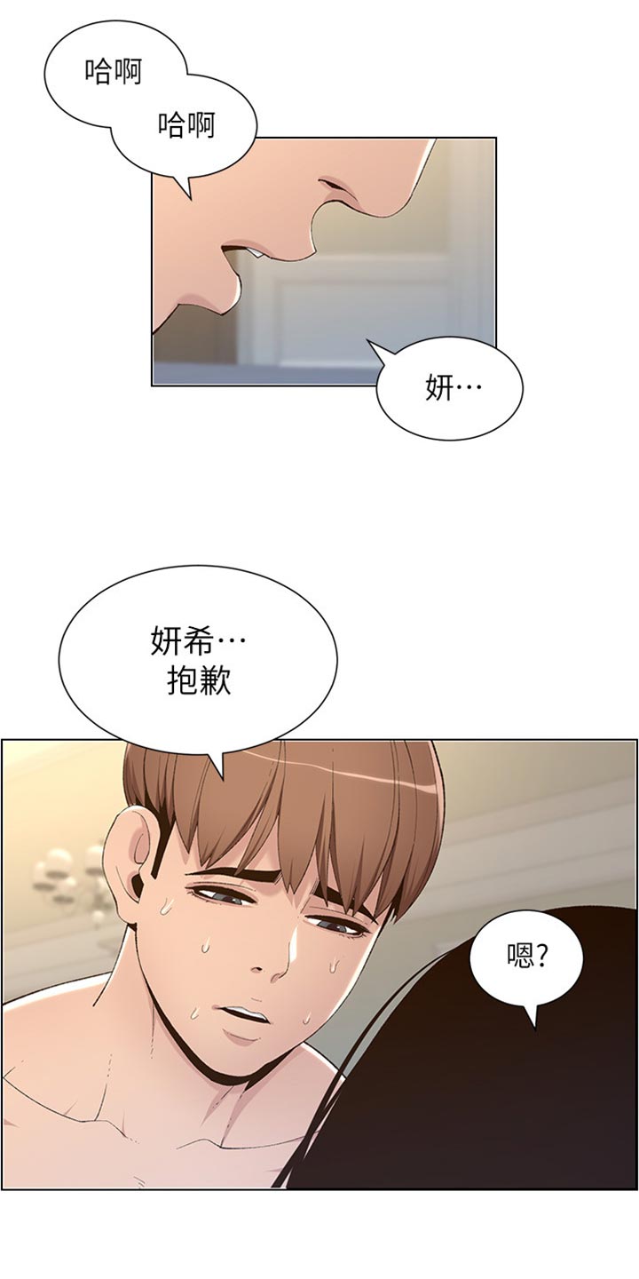 假爸爸在线免费观看漫画,第213章：带领2图