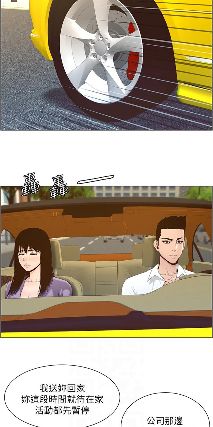 假爸爸剧组漫画,第216章：开除5图