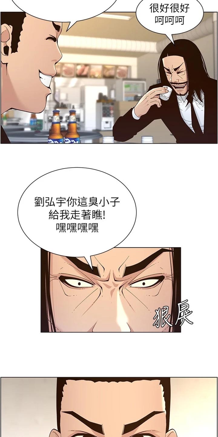 假爸爸剧组漫画,第237章：心乱如麻1图